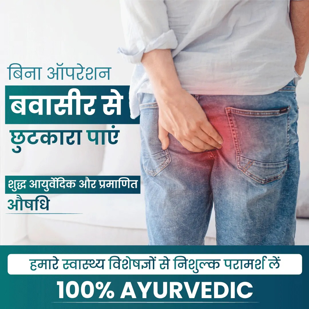 piles-ayurved-treatment